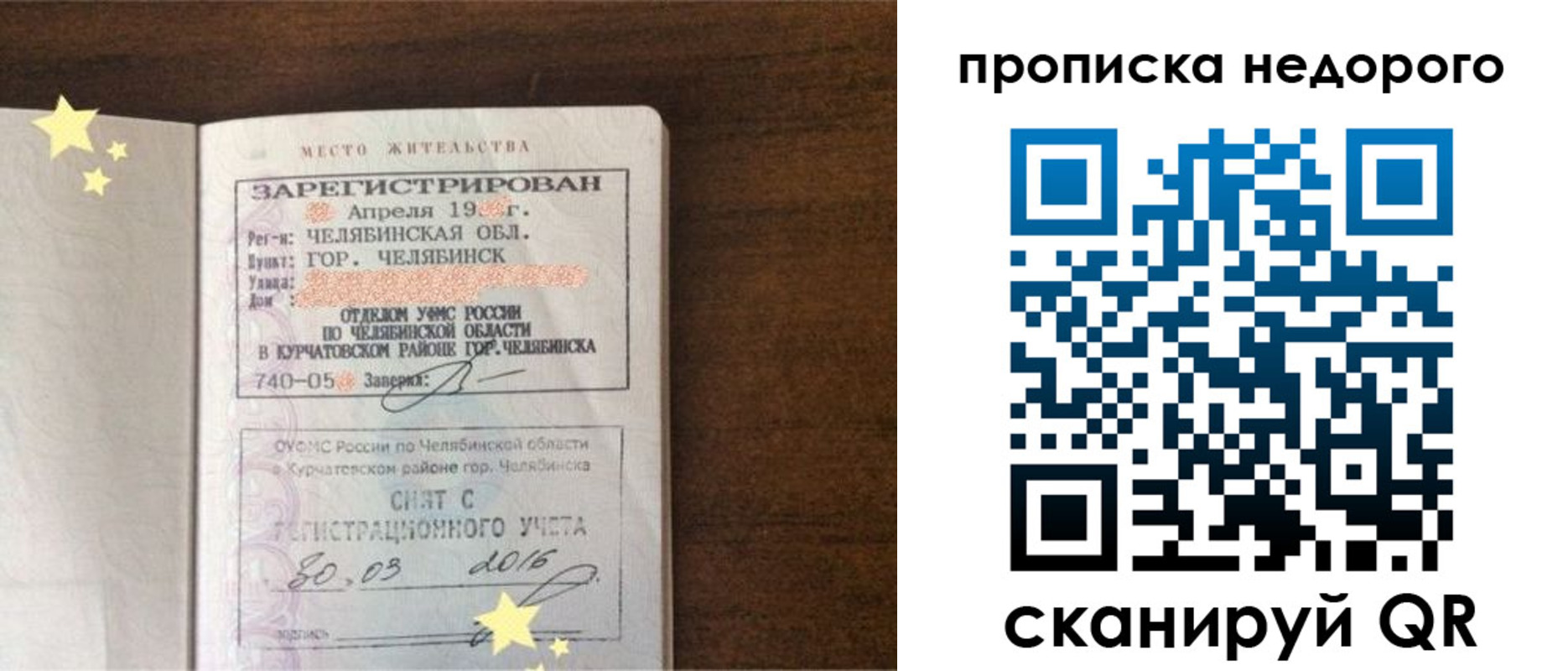 прописка регистрация в Крыму