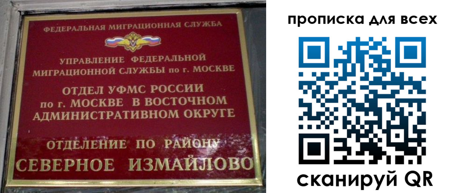 прописка для работы в Крыму