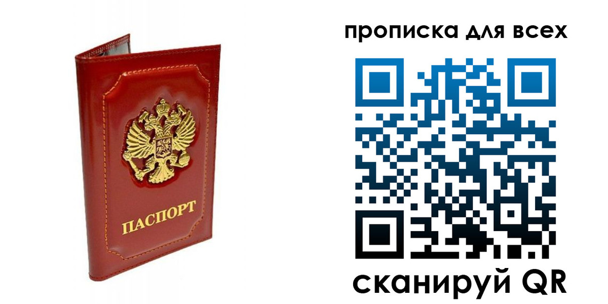 прописка гарантия в Крыму