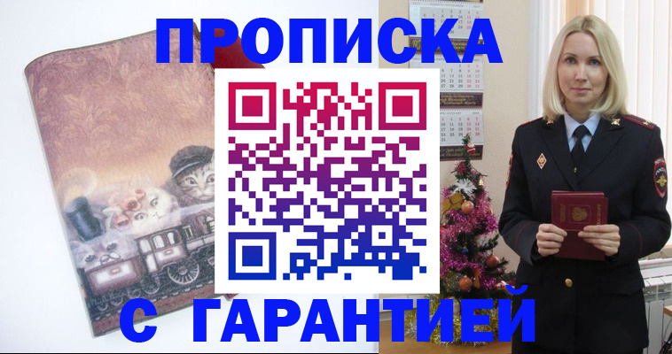 прописка 2025 в Крыму