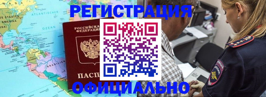 временная регистрация в квартире в Крыму